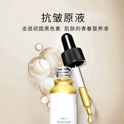 双鸭山市_广州化妆品厂定制加工贴牌——抗皱抗初老精华液OEM