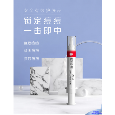 双鸭山市_祛痘膏OEM 男女青春痘祛痘膏祛痘印 痘印修复