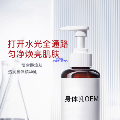 双鸭山市_水杨酸果酸烟酰胺美白保湿滋养修复身体乳OEM