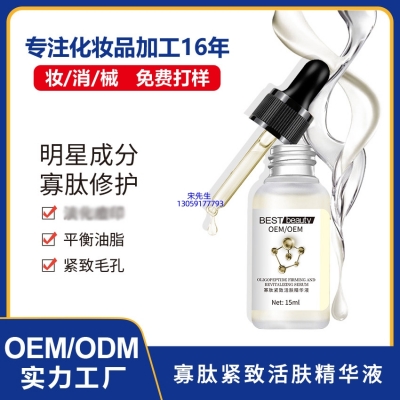 双鸭山市_寡肽精华液OEM ODM代加工