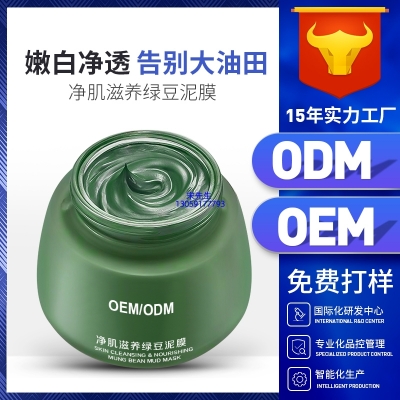 双鸭山市_泥膜深层清洁补水保湿绿豆泥膜 泥膜oem/OEM加工贴牌