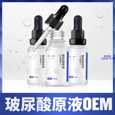 双鸭山市_保湿抗皱小分子透明质酸原液OEM  玻尿酸原液oem加工贴牌