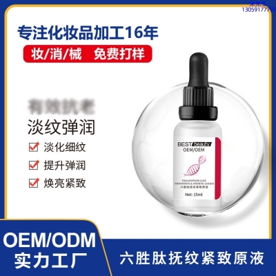 双鸭山市_六胜肽抚纹紧致原液OEM ODM代加工