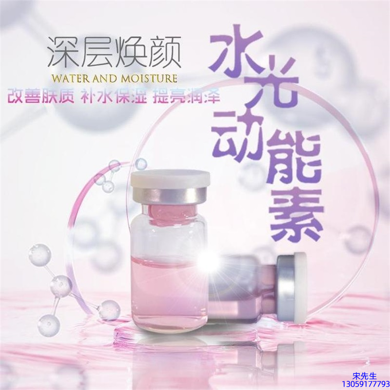 双鸭山市_水光动能素OEM定制