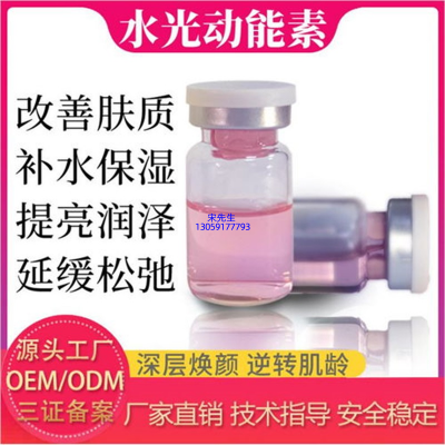 双鸭山市_水光动能素精华原液代加工